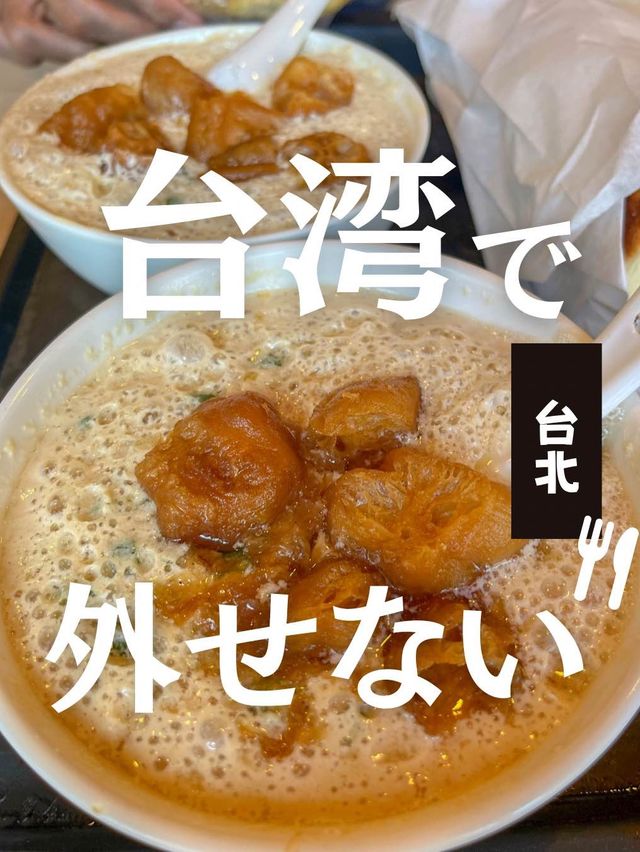 【台北】毎朝行列の超人気店！台北の朝ごはんといえばここ！なフーハンドウジャン行ってきた