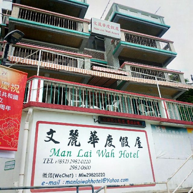 南丫島海景渡假屋