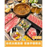 【台式火鍋放題 任食芋圓甜品】 