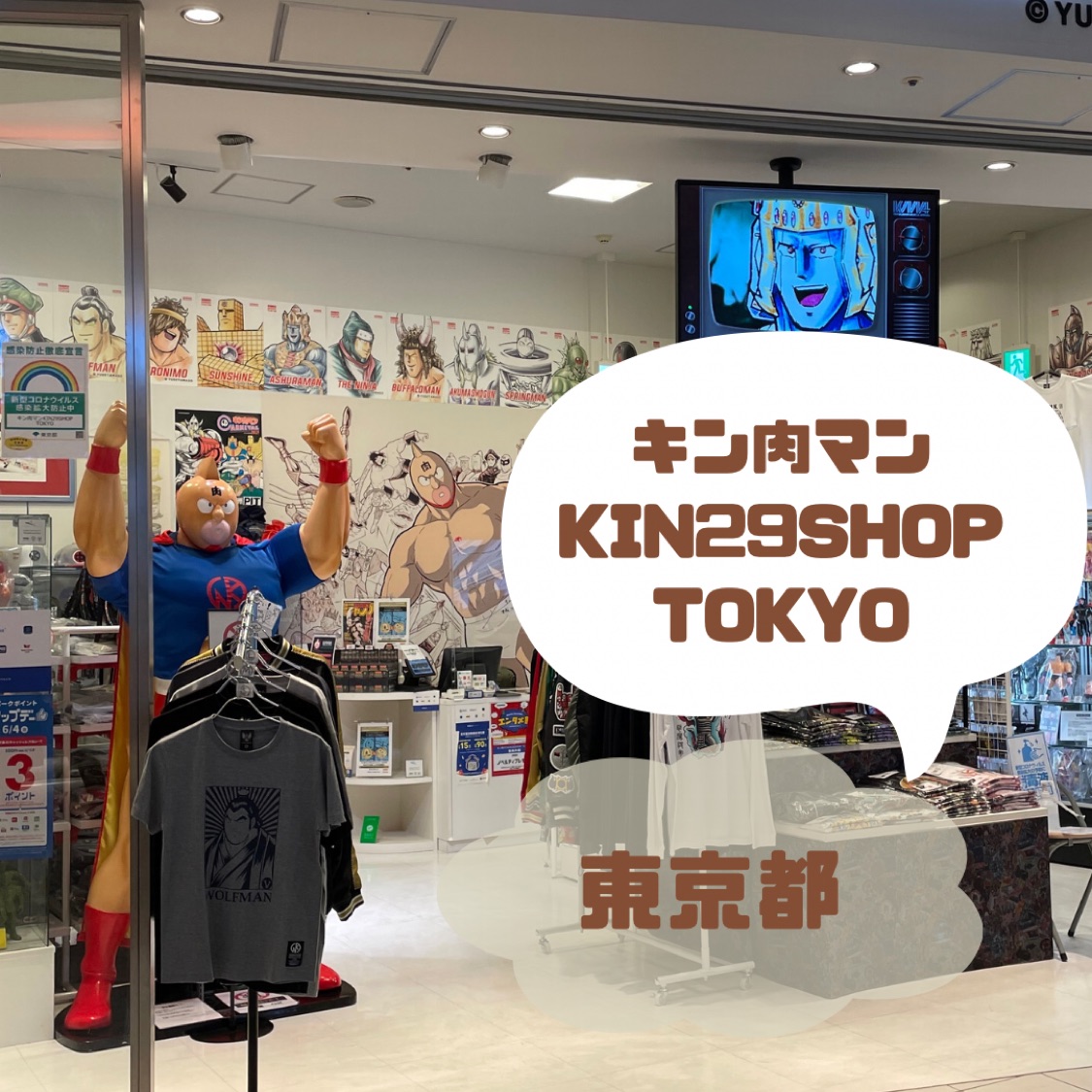 きんき まとめ売り キン肉マン KIN29SHOP TOHOKU｜ヤナギ