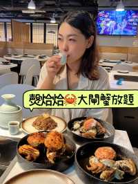 《㷫烚烚大閘蟹🦀放題》 