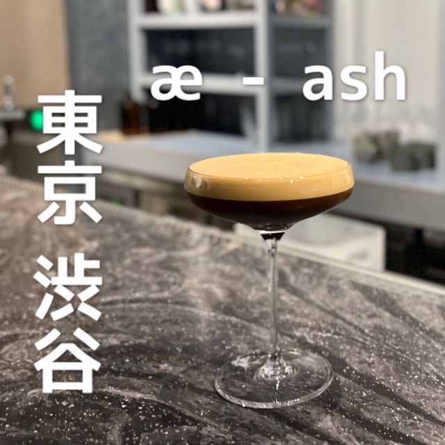 《東京 渋谷》 本格的なコーヒーカクテルが飲める 《東京 渋谷》 本格的なコーヒーカクテルが飲める