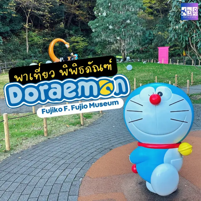 รีวิวพิพิธภัณฑ์โดเรมอน ที่ Fujiko F. Fujio museum 