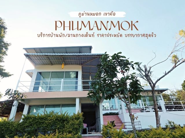 ภูม่านหมอก ที่พักเขาค้อ ราคาแค่หลักร้อย 