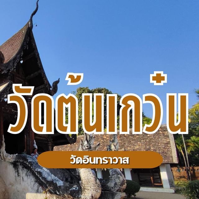 วิหารล้านนาเก่าแก่ ตามรอยกลิ่นกาสะลอง