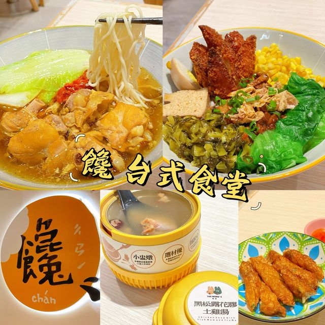 饞·台式幸福食堂@灣仔