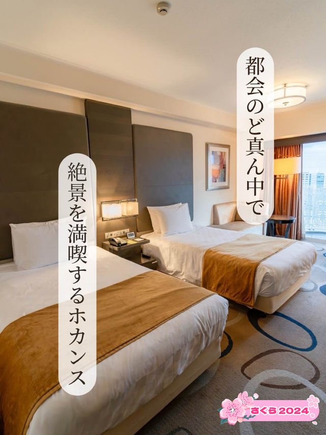 【東京都/品川】週末に行きたい全室バルコニー付きの穴場ホテル