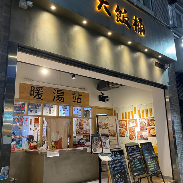 天后·大飯桶 平價煲仔飯😙😏