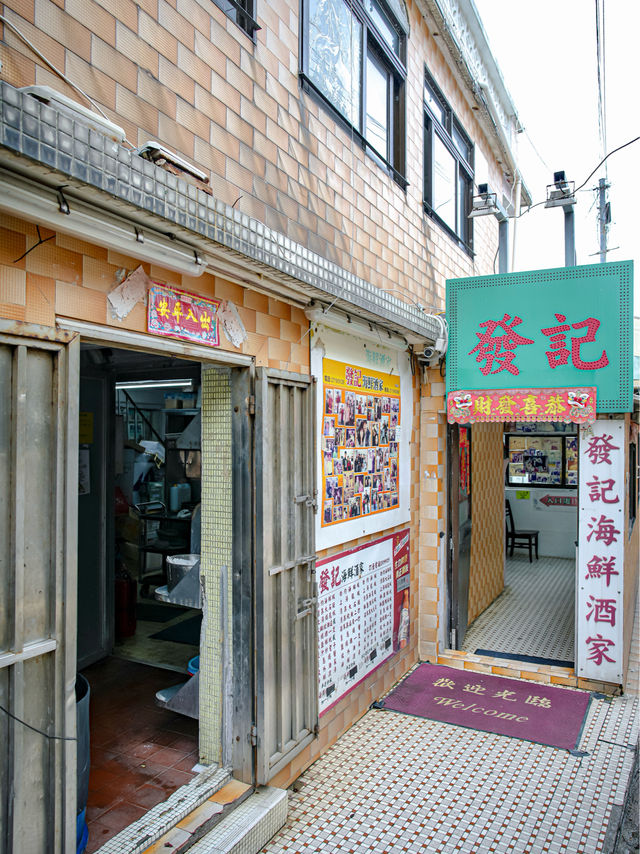 布袋澳發記海鮮，即開即食用料堅