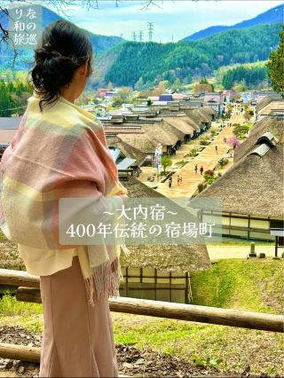 ～福島縣～ 穿越時空來到擁有 400 年歷史的江戶宿場町