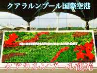 マレーシア　クアラルンプール観光　クアラルンプール国際空港は綺麗だった！