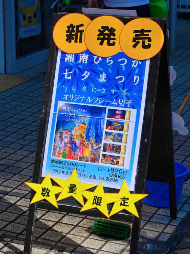 【湘南平塚】年に一度の七夕祭