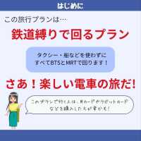【バンコク】鉄道で回る！BTS・MRT沿線プラン