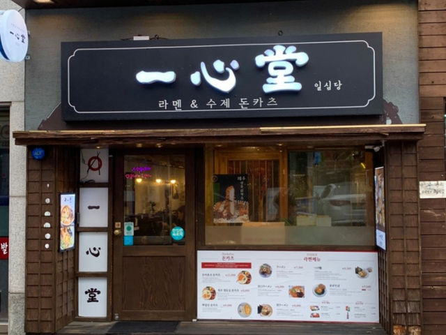 쌍문동 일본느낌의 라멘맛집🍜