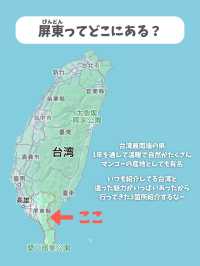 【台湾 屏東】魅力いっぱい！屏東行ってみた！