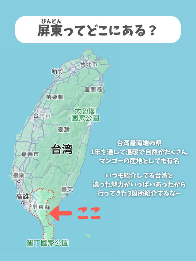 【台湾 屏東】魅力いっぱい！屏東行ってみた！
