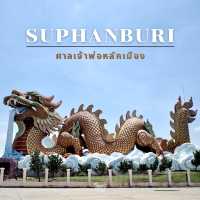 ไปขอพรกับศาลเจ้าพ่อหลักเมือง จ.สุพรรณกัน
