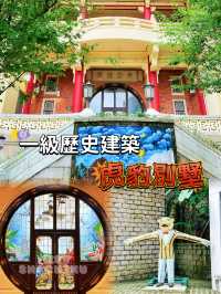 ⭐️【免費參觀】虎豹別墅：歷史建築，值得一遊！【香港景點】