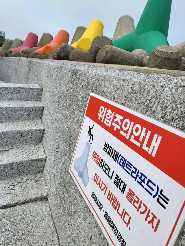 알록달록 아름다운 어달항 테트라포트