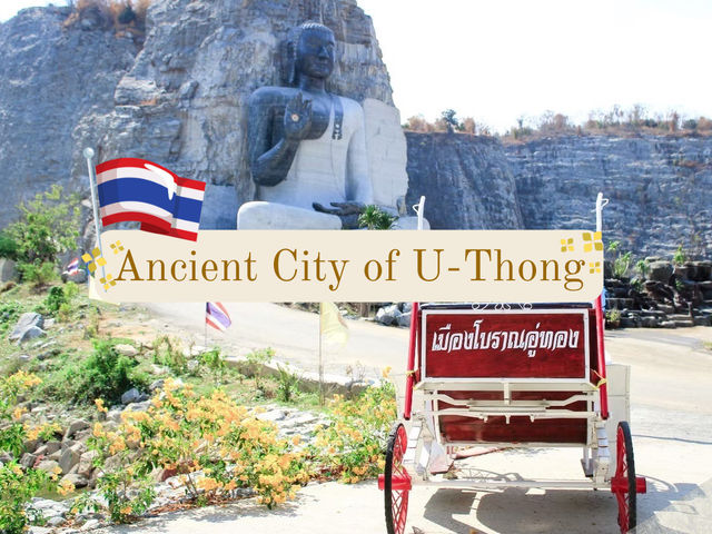 รีวิว แกะสลักพระใหญ่ (เมืองโบราณอู่ทอง) 