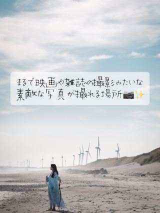 遠州空風所創造的太平洋沿岸最大級的沙丘