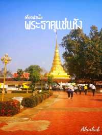 เที่ยวพระธาตุที่น่านไง