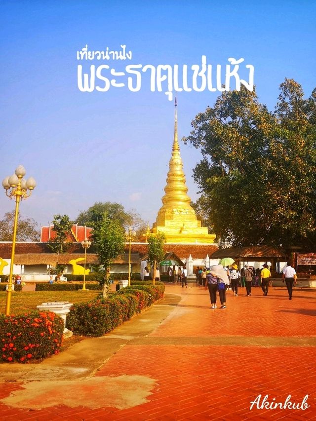 เที่ยวพระธาตุที่น่านไง