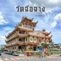 วัดฉือฉาง ⛩️🏮🪭✨