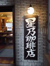 ☕️日本大阪初嘗日本連鎖昭和咖啡廳🤎