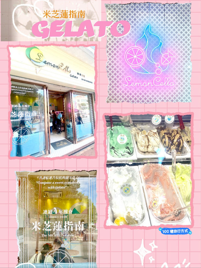連續四年🍦澳門必試米芝蓮指南gelato！🍨