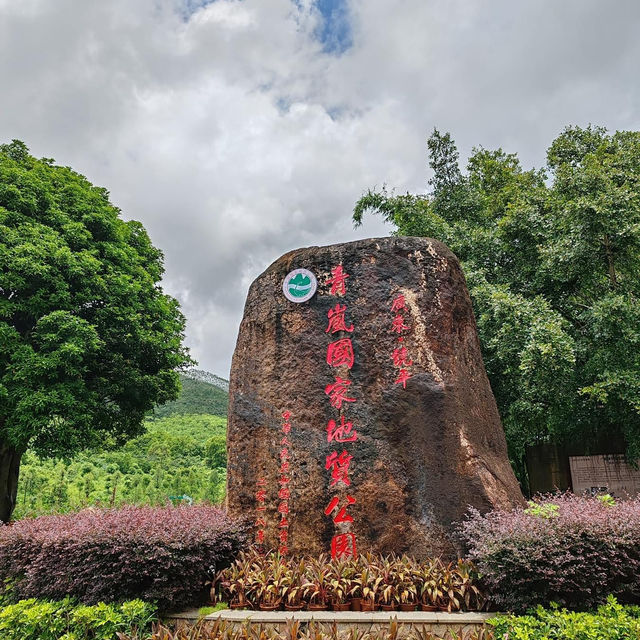 青嵐國家地質公園