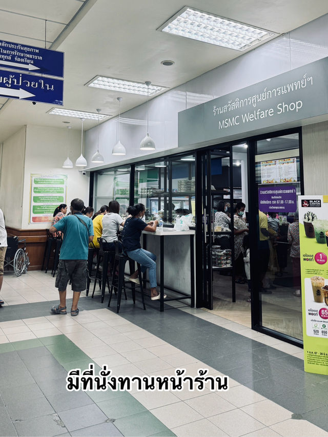 รีวิวร้านค้าในศูนย์การแพทย์ มศว องครักษ์