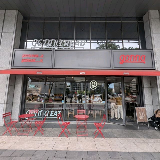 台北內湖「gonna EAT 共樂遊」正要去吃健康餐!