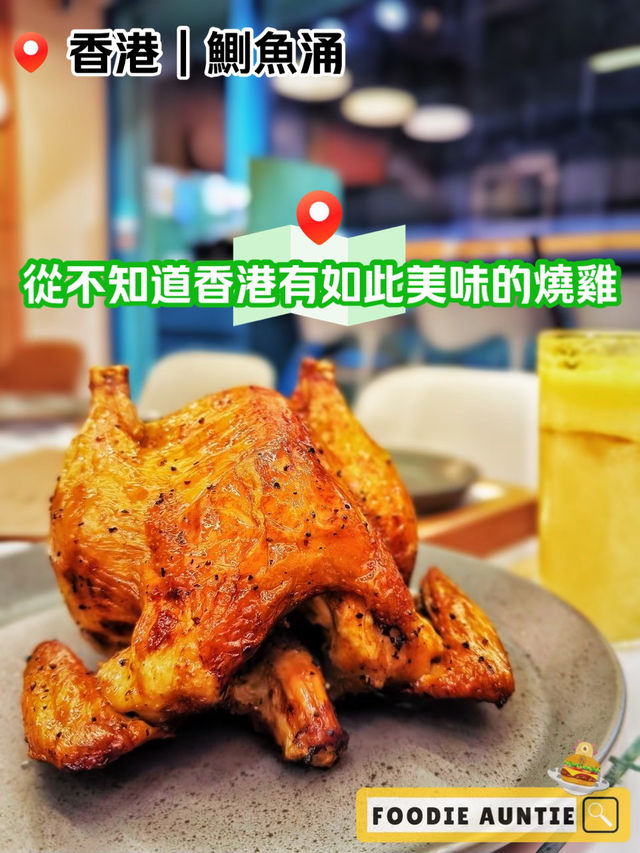👽 食神大媽《鰂魚涌｜高質健康誠意經營主打燒雞嘅餐廳》