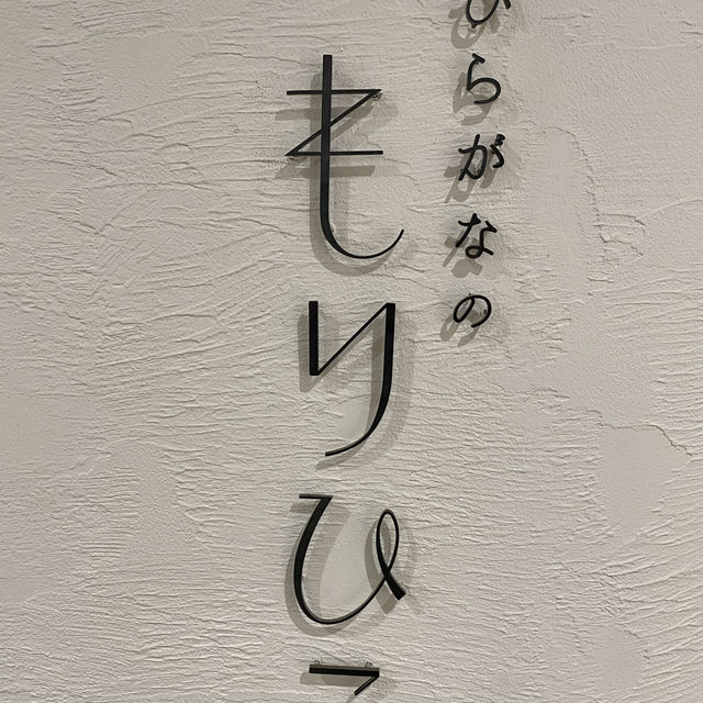 【北海道】MORIHINO.のホットケーキ専門店🥞