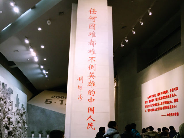 512汶川特大地震紀念館：永不磨滅的記憶