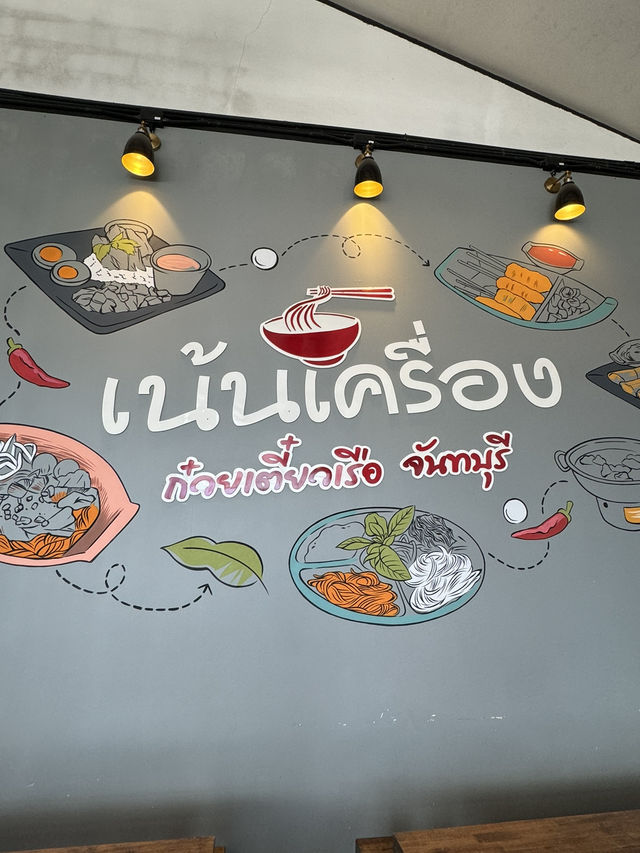 🍜ร้านอร่อย ก๋วยเตี๋ยวเน้นเครื่อง