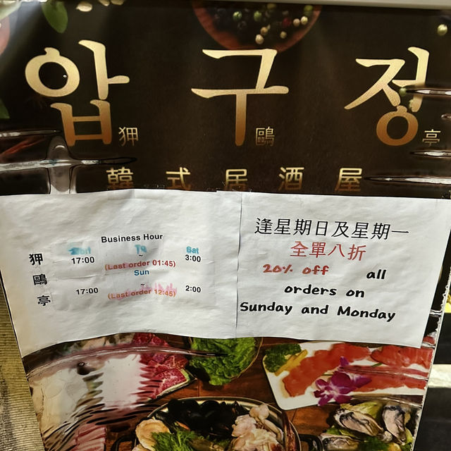 諾士佛臺隠世韓式居酒屋
