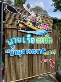 เที่ยวน้ำผุดธรรมชาติที่บ้านท่าช้าง เขาใหญ่