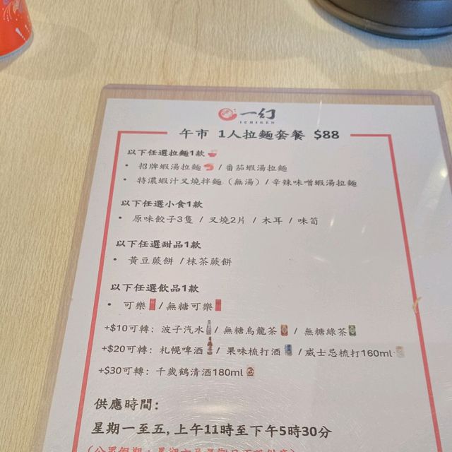 悠閒的拉面午歺 一幻拉面