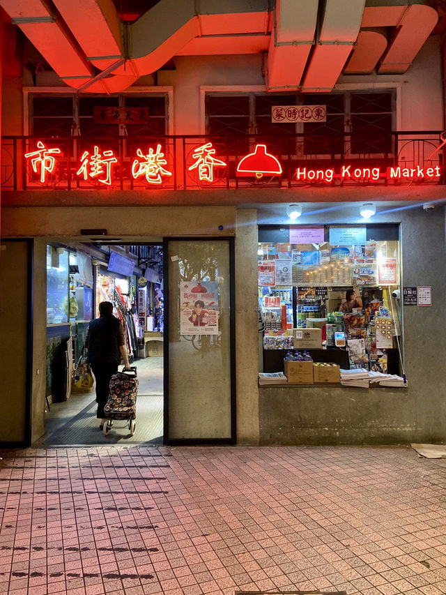 🧓🏻香港東涌懷舊特色景點｜逸東「香港街市」❤️