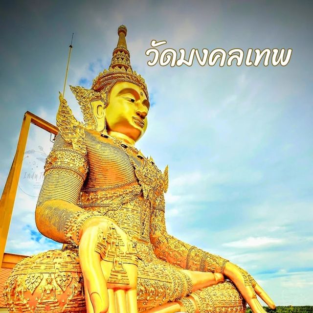 👏 วัดมงคลเทพ