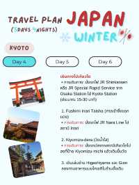 แจกแพลนเที่ยวญี่ปุ่น 5 วัน 4 คืน 🎌🎌