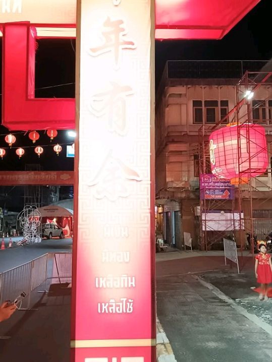 อย่าลืม แวะ มา เที่ยว ตรุษจีน จันดี  กันน่ะครับ  