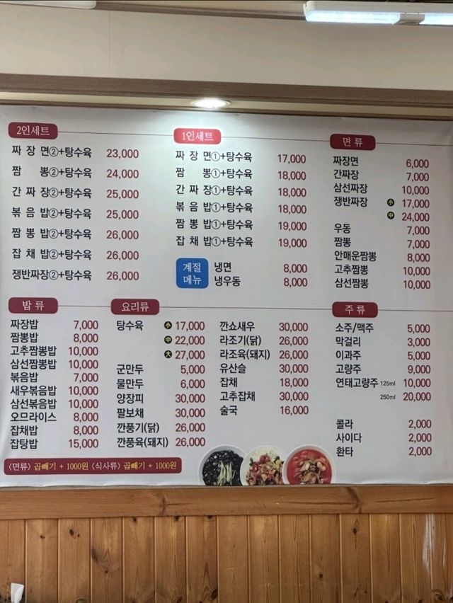 서귀포 중문 맛집)청해원 - 중문관광단지 노포 제주도민 중국집 / 고추짬뽕 맛집