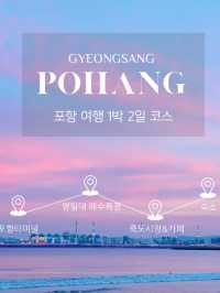 💙포항 1박 2일 여행 코스 | 바다, 맛집, 감성 핫플까지💙