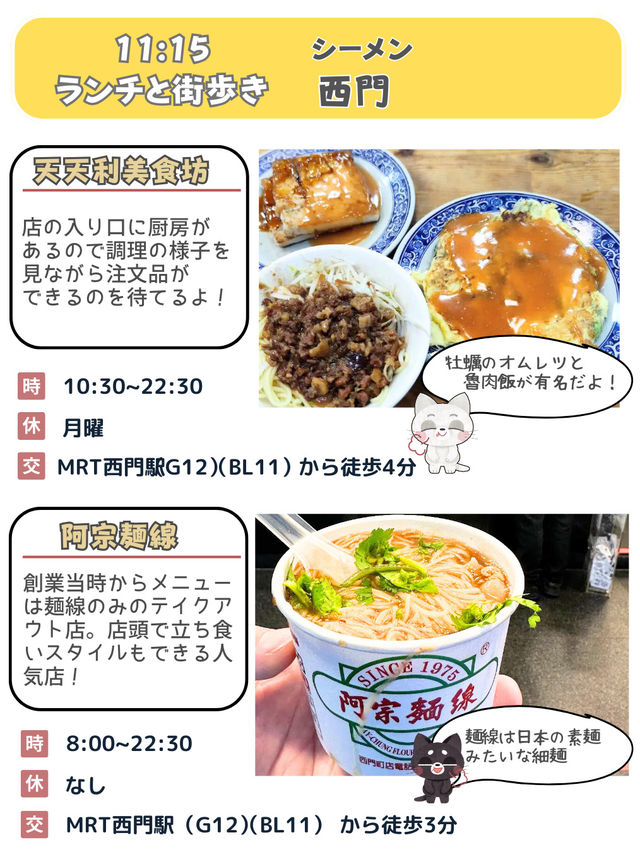 【台北1日プラン】朝から夜まで観光、グルメを満喫できる充実のプラン