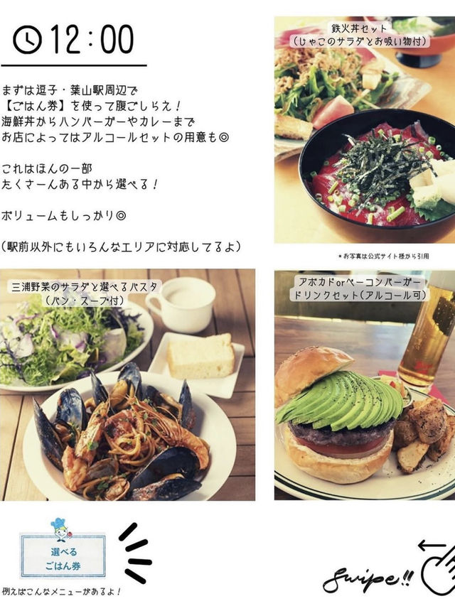 めっちゃお得なマル秘切符を使おう！葉山旅攻略