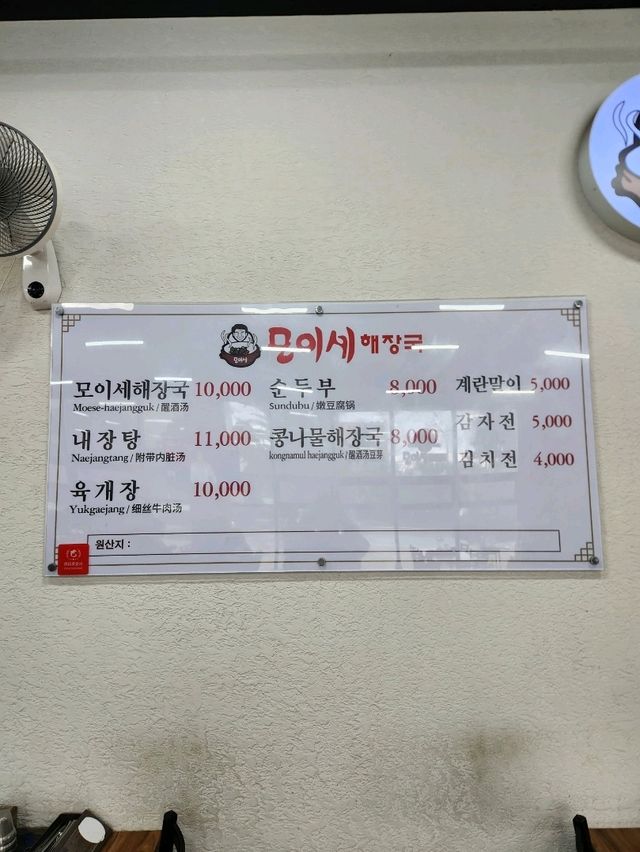 😁제주여행, 모이세해장국 본점에서 해장하기😁