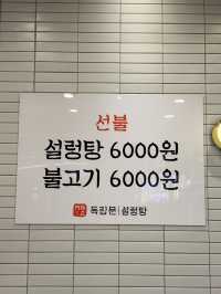 설렁탕과 불고기가 6,000원에 맛도 좋은 가성비 맛집 ‘독립문 설렁탕’🖤
